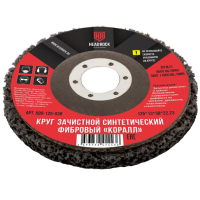 125х13х38х22,23 мм Круг зачистной фибровый "Коралл" HEADROCK 690-125-038