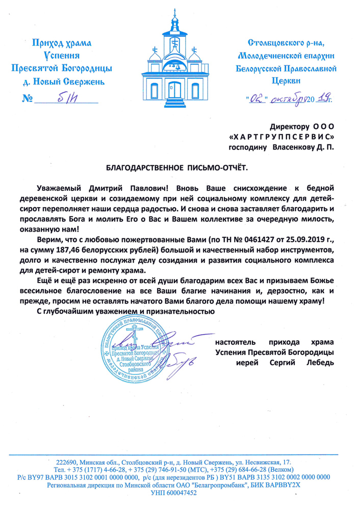 Благодарственное письмо №2 Благодарственное письмо №2