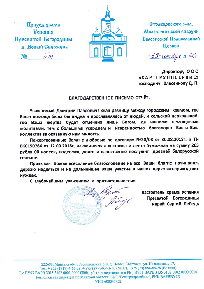 Благодарственное письмо №1 Благодарственное письмо №1