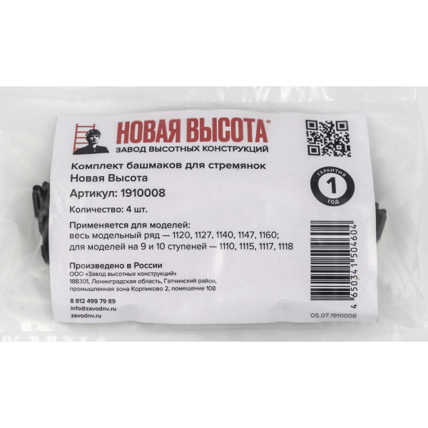 Комплект башмаков для стремянок Новая Высота 1910008