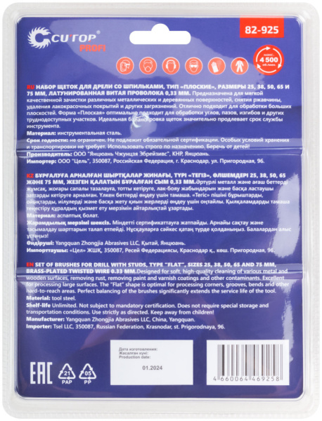 Набор щеток для дрели 5 шт. «Плоская» латунь Cutop Profi 82-925