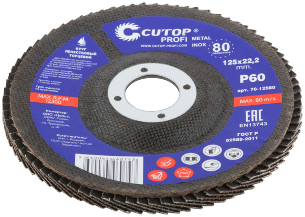 P60 125х22.2 мм  Круг профессиональный лепестковый торцевой Cutop Profi 70-12560