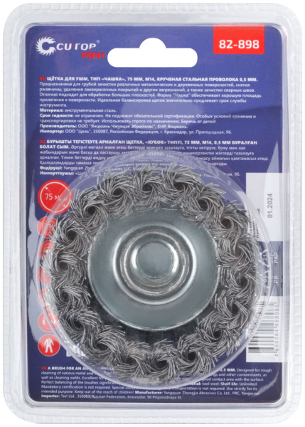 75 мм Щетка для УШМ «Чашка» жесткая Cutop Profi 82-898