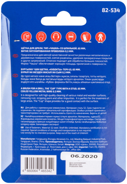 65 мм Щетка для дрели «Чашка» латунь Cutop Profi 82-534