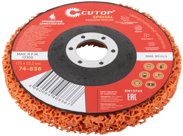 125x22,2 мм Зачистной полимерный круг агрессивная зачистка  Cutop Special 74-836