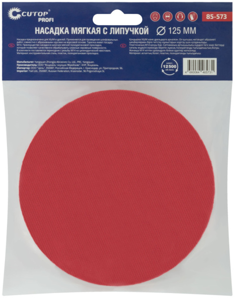 Насадка 125 мм опорная для дрели и УШМ Cutop Profi 85-573