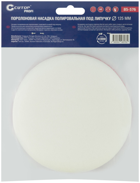 Насадка 125 мм полировальная поролоновая Cutop Profi 85-576
