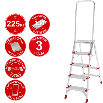 Анодированная стремянка профессиональная 5 ступеней 130мм площадка 350х260мм дуга 800мм NV3139А Новая высота 3139105А