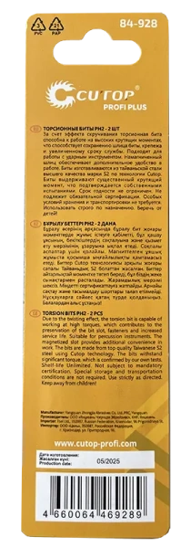 PH 2х75 мм Набор торсионных бит (2 шт.) Cutop Profi PLUS 84-928