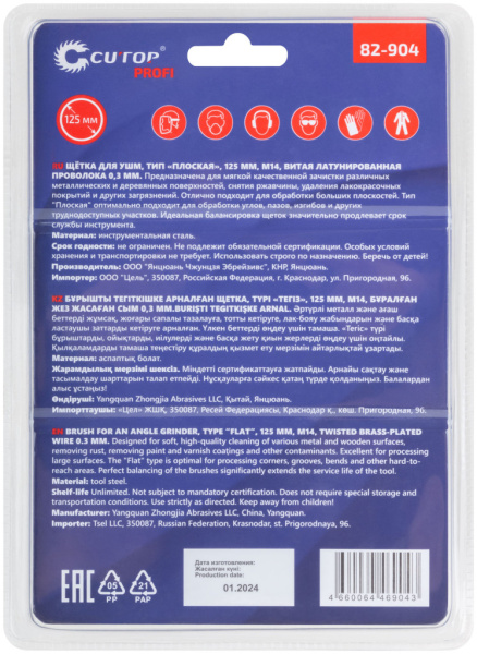 125 мм Щетка для УШМ «Плоская» латунь Cutop Profi 82-904