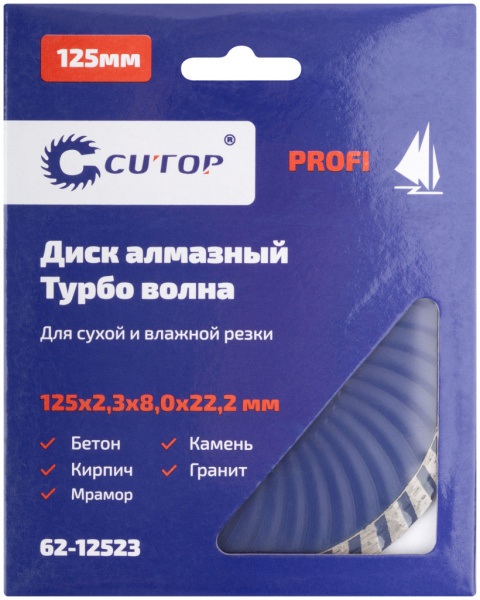 125x2.3x8.0x22.2 мм Диск алмазный для бетона усиленный волна Турбо Cutop Profi 62-12523
