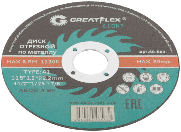 115x1.0x22.2 мм Диск отрезной по металлу Greatflex LIGHT Profi 50-563