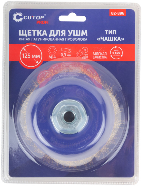 125 мм Щетка для УШМ «Чашка» латунь Cutop Profi 82-896
