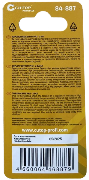 PH 2х25 мм Набор торсионных бит (2 шт.) Cutop Profi PLUS 84-887