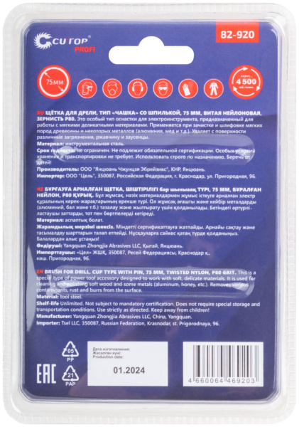 75 мм Щетка для дрели «Чашка» нейлон Cutop profi 82-920