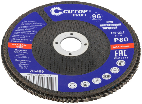 P80 150x22.2 мм Круг профессиональный лепестковый торцевой Cutop Profi 70-409