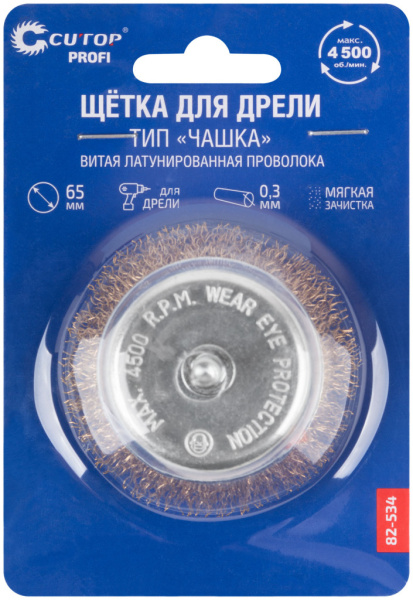 65 мм Щетка для дрели «Чашка» латунь Cutop Profi 82-534