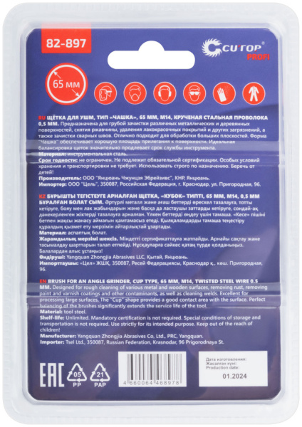 65 мм Щетка для УШМ «Чашка» жесткая Cutop Profi 82-897