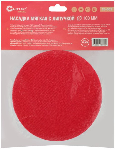 Насадка твердая c липучкой 100 мм для дрели и УШМ Cutop Special 76-605