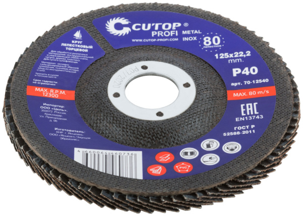 P40 125х22.2 мм  Круг профессиональный лепестковый торцевой Cutop profi 70-12540