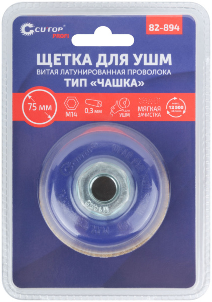 75 мм Щетка для УШМ «Чашка» латунь Cutop Profi 82-894