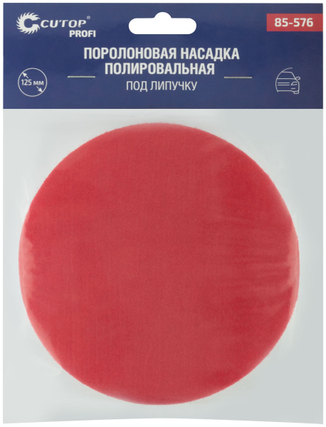 Насадка 125 мм полировальная поролоновая Cutop Profi 85-576