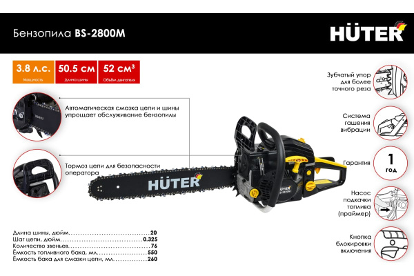 Бензопила BS-2800M Huter