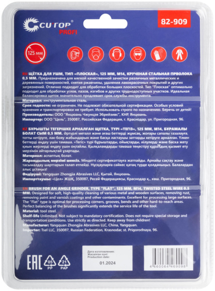 125 мм Щетка для УШМ "Плоская» жесткая" Cutop Profi 82-909    