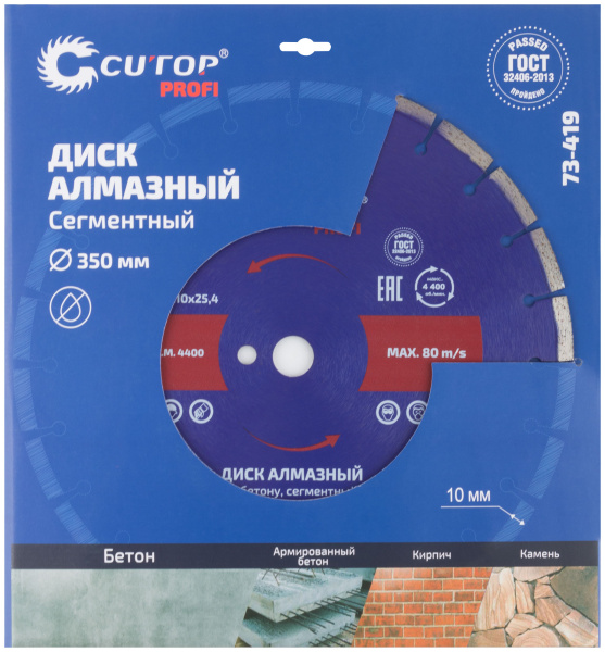 350x3,2x10x25,4 мм Диск алмазный  по бетону сегментный Cutop Profi 73-419