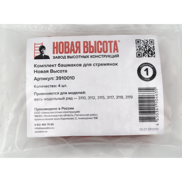 Комплект башмаков для стремянок Новая Высота 3910010