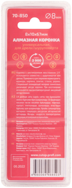 8x67 мм Коронка алмазная универсальная для дрели Cutop Special 70-850