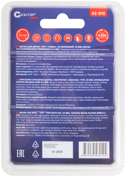 50 мм Щетка для дрели «Чашка» латунь Cutop Profi 82-910