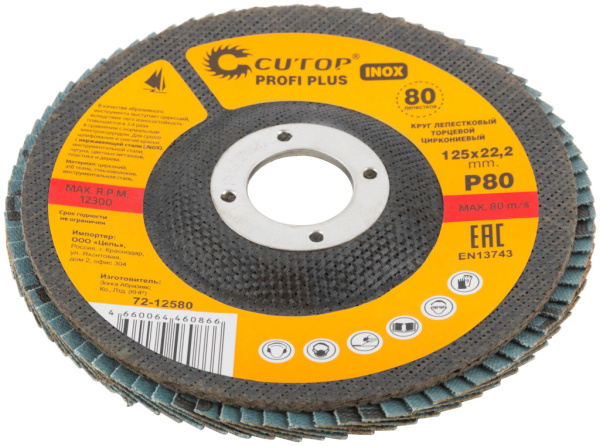 P80 125х22.2 мм  Круг профес. лепестковый циркониевый Cutop Profi Plus 72-12580