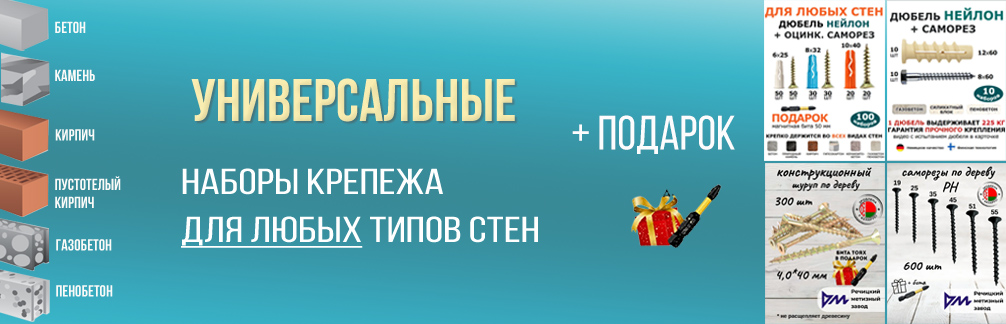 Наборы крепежа