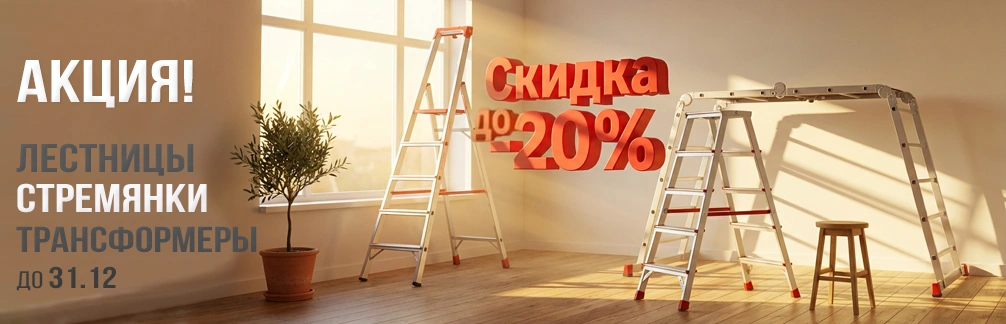 Покупай с выгодой до -20% Новая высота