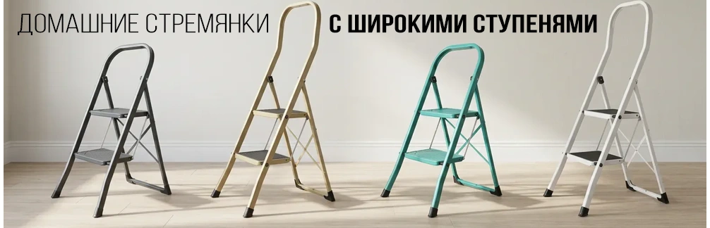 Домашние стремянки Надежа