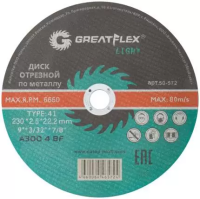 230x2.5x22.2 мм Диск отрезной по металлу Greatflex LIGHT 50-572