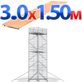 Вышки-тура с площадкой 3.0x1.5