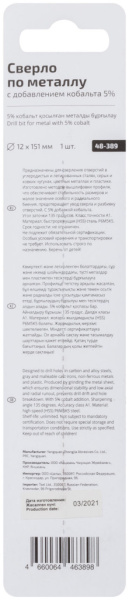 12,0x101/151 мм Сверло по металлу HSS-Co 5% (блистер) Cutop Profi 48-389