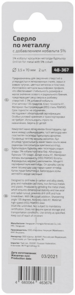 3,5x39/70 мм Набор сверл по металлу HSS-Co 5% DIN 338 (2шт.) Cutop Profi 48-367