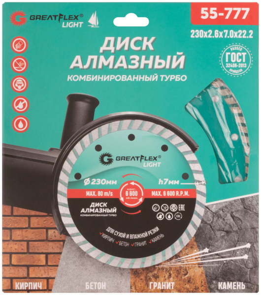 230x2.6x7.0x22.2 мм Диск алмазный по бетону комбинированный турбо GreatFlex Light 55-777