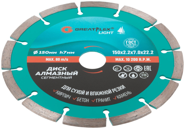 150x2.2x7.0x22.2 мм Диск алмазный по бетону сегментный GreatFlex Light 55-773