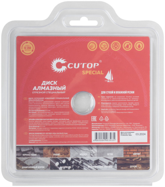 125x1.4x3.0x22.2 мм Диск алмазный отрезной Универсальный Cutop SPECIAL 71-393