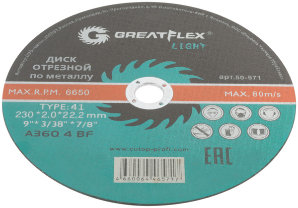 230х2.0х22.2 Диск отрезной по металлу Greatflex LIGHT 50-571