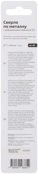 7,0x69/109 мм Сверло по металлу HSS-Co 5% (блистер) Cutop Profi 48-381