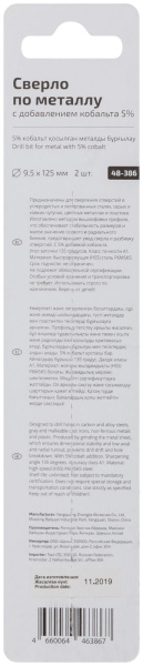 9,5x81/125 мм Сверло по металлу HSS-Co 5%  Cutop Profi 48-386
