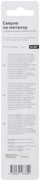 7,5x69x109 мм Сверло по металлу HSS-Co 5% (блистер) Cutop Profi 48-382