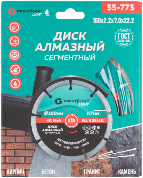 150x2.2x7.0x22.2 мм Диск алмазный по бетону сегментный GreatFlex Light 55-773